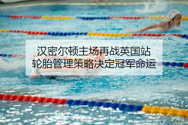 han-mi-er-dun-zhu-chang-zai-zhan-ying-guo-zhan-lun-tai-guan-li-ce-lve-jue-ding-guan-jun-ming-yun-2-682.jpg