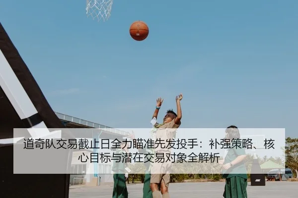 dao-qi-dui-jiao-yi-jie-zhi-ri-quan-li-miao-zhun-xian-fa-tou-shou-bu-qiang-ce-lve-he-xin-mu-biao-yu-qian-zai-jiao-yi-dui-2-141.jpg